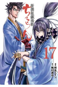 楽天kobo電子書籍ストア ちるらん 新撰組鎮魂歌 17巻 橋本エイジ 楽天kobo電子書籍ストア ちるらん 新撰組鎮魂歌 17巻 橋本エイジ